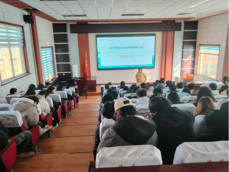 水产学院召开2023级学生实习暨考研动员会