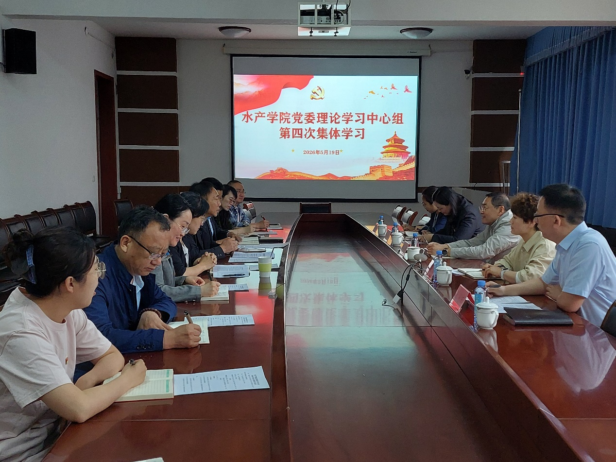 水产学院党委理论学习中心组开展2026年第四次集体学习