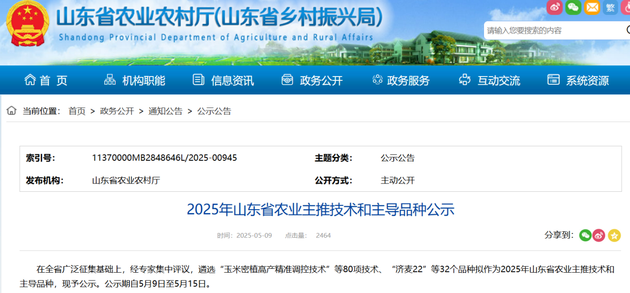 我校两个水产新品种入选2025年山东省农业主导品种