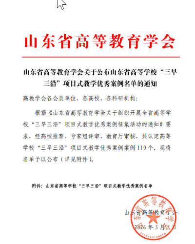 喜报！我院李明珠副教授教学案例获评山东省“三早三沿”项目式教学优秀案例