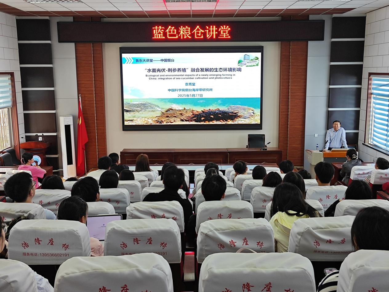【蓝色粮仓讲堂8】袁秀堂研究员作“水面光伏—刺参养殖融合发展的生态环境影响”学术报告
