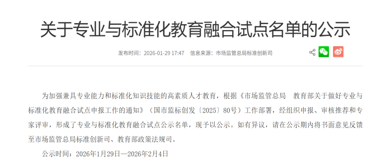 水产学院获批全国专业与标准化教育融合试点